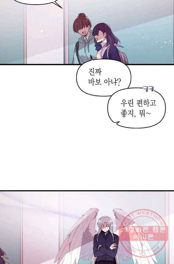 내가 널 행복하게 해줄 건데! 외전1화 42