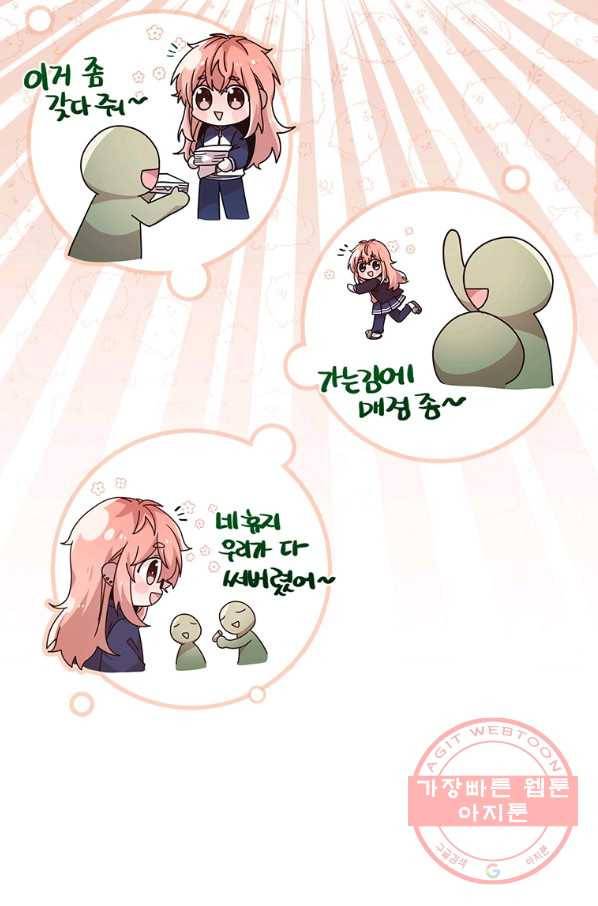 내가 널 행복하게 해줄 건데! 외전1화 47