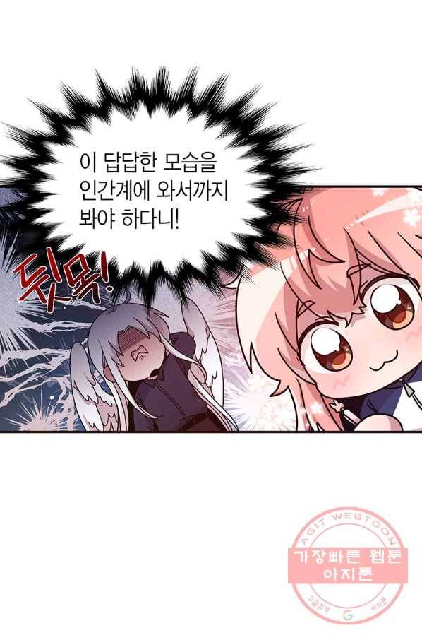 내가 널 행복하게 해줄 건데! 외전1화 48
