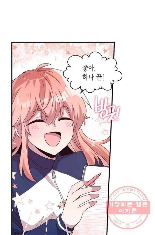 내가 널 행복하게 해줄 건데! 외전1화 49