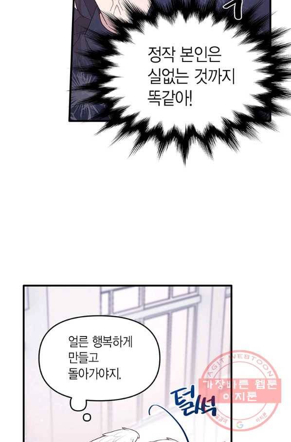 내가 널 행복하게 해줄 건데! 외전1화 51
