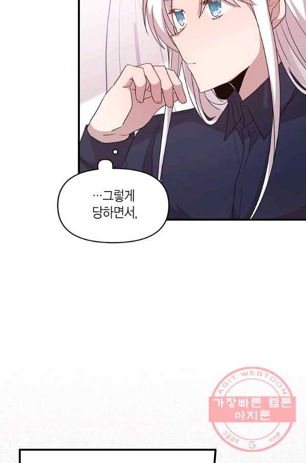 내가 널 행복하게 해줄 건데! 외전1화 53