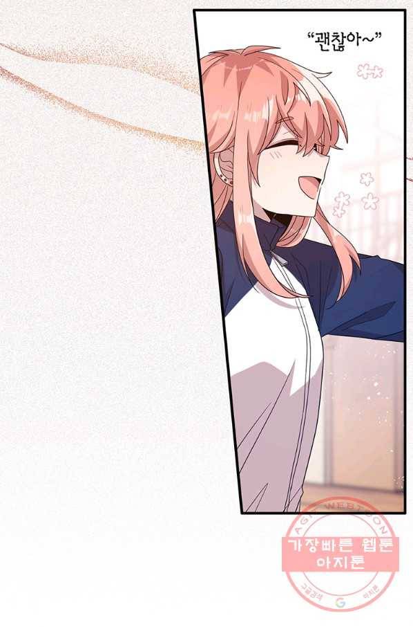 내가 널 행복하게 해줄 건데! 외전1화 56