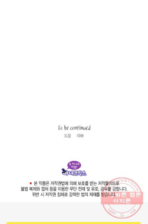 내가 널 행복하게 해줄 건데! 외전1화 58