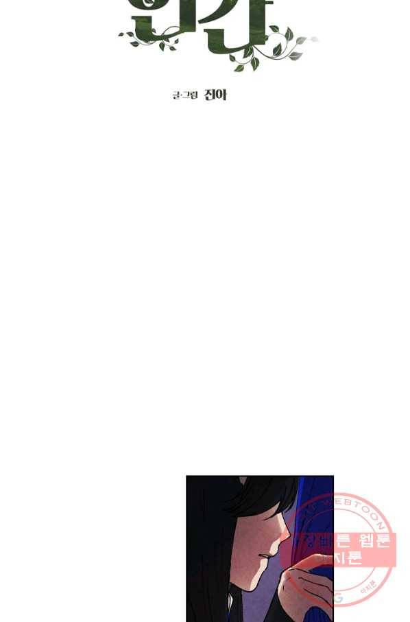식물인간 20화 3