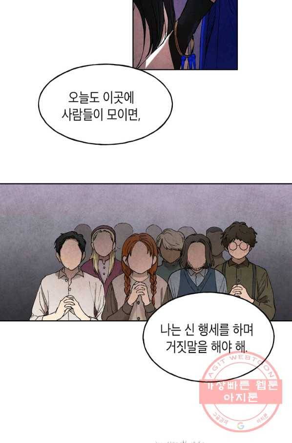 식물인간 20화 4