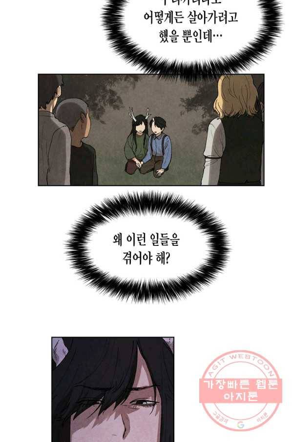 식물인간 20화 6