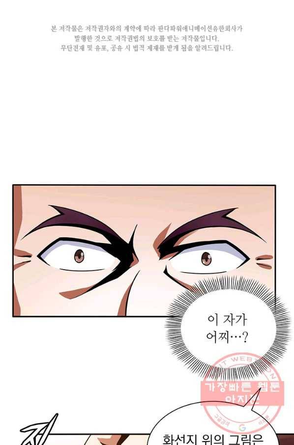 천도 도서관 31화 2
