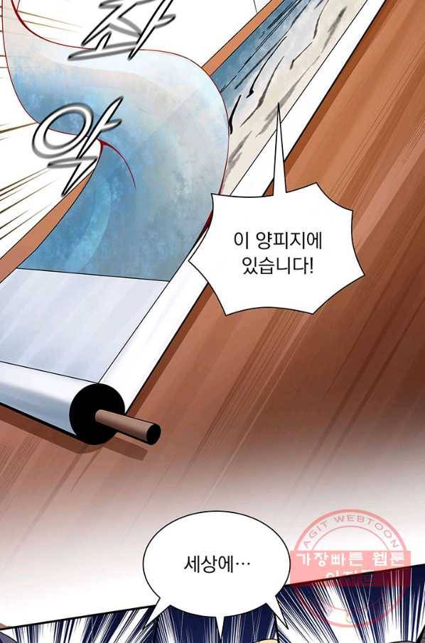 천도 도서관 31화 4