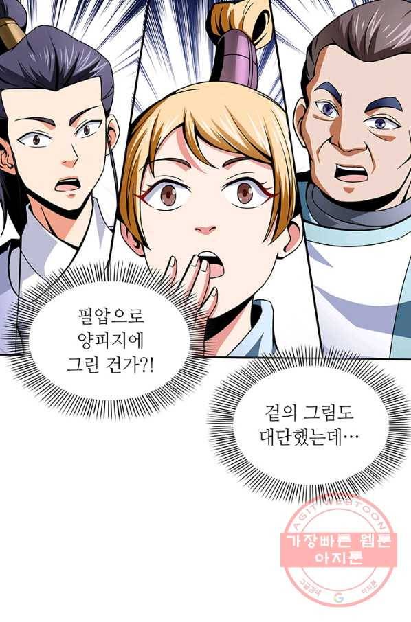 천도 도서관 31화 5