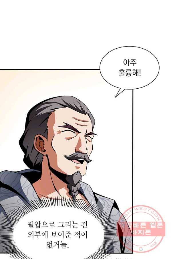 천도 도서관 31화 6