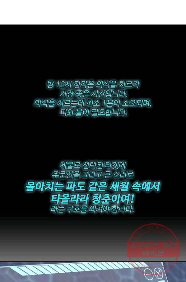 흙수저, 시스템에게 선택받다 2화 3