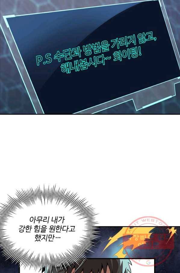 흙수저, 시스템에게 선택받다 2화 4