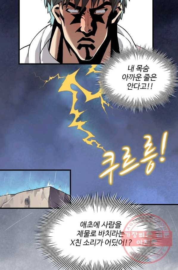 흙수저, 시스템에게 선택받다 2화 5