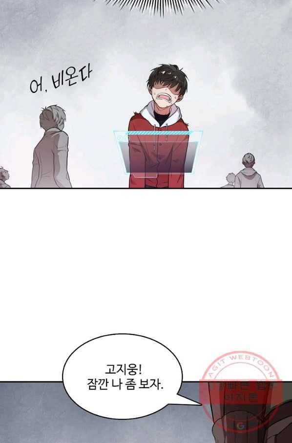 흙수저, 시스템에게 선택받다 2화 6