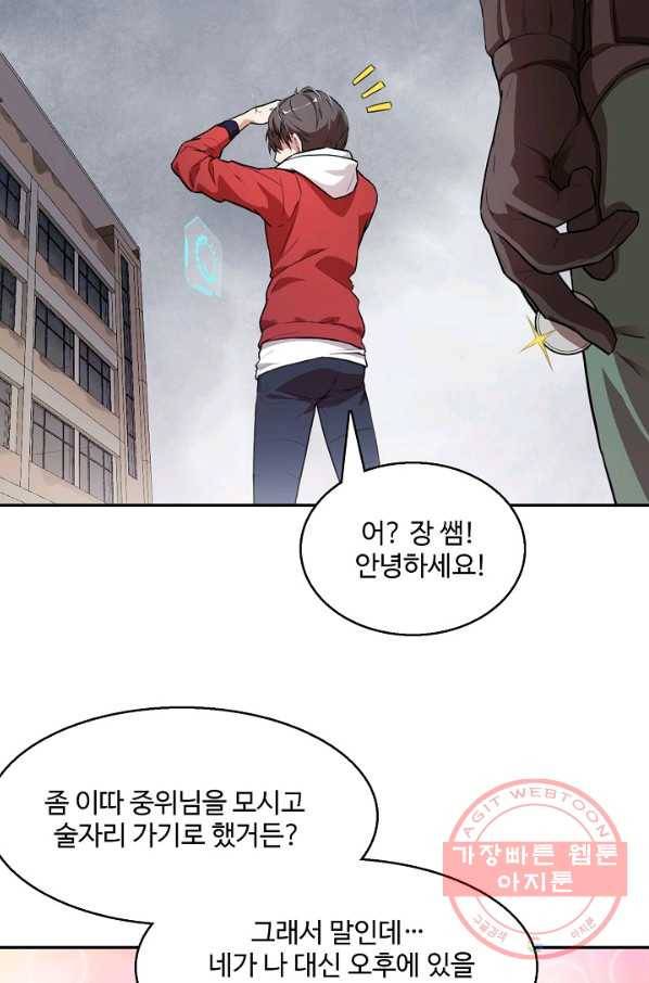 흙수저, 시스템에게 선택받다 2화 7