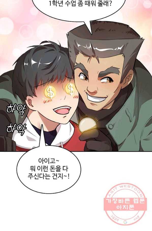 흙수저, 시스템에게 선택받다 2화 8