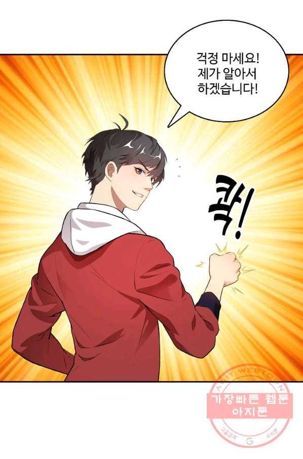 흙수저, 시스템에게 선택받다 2화 9