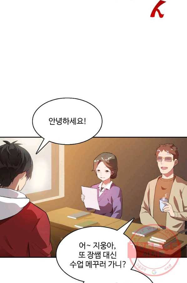 흙수저, 시스템에게 선택받다 2화 13