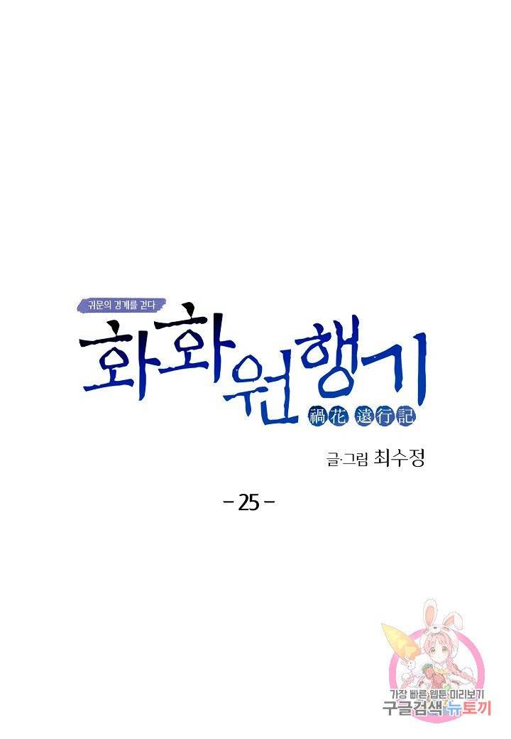 화화원행기 25화 3