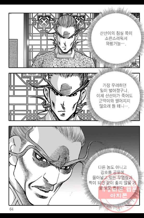 야설록 살수대협 컬렉션 32화 3