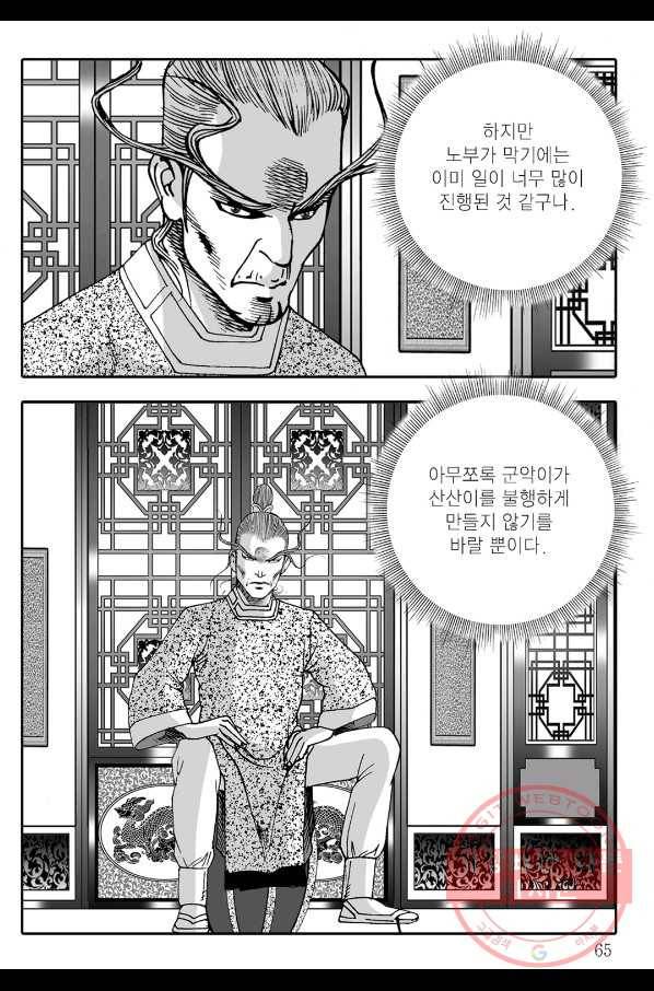 야설록 살수대협 컬렉션 32화 4