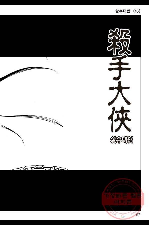 야설록 살수대협 컬렉션 32화 6