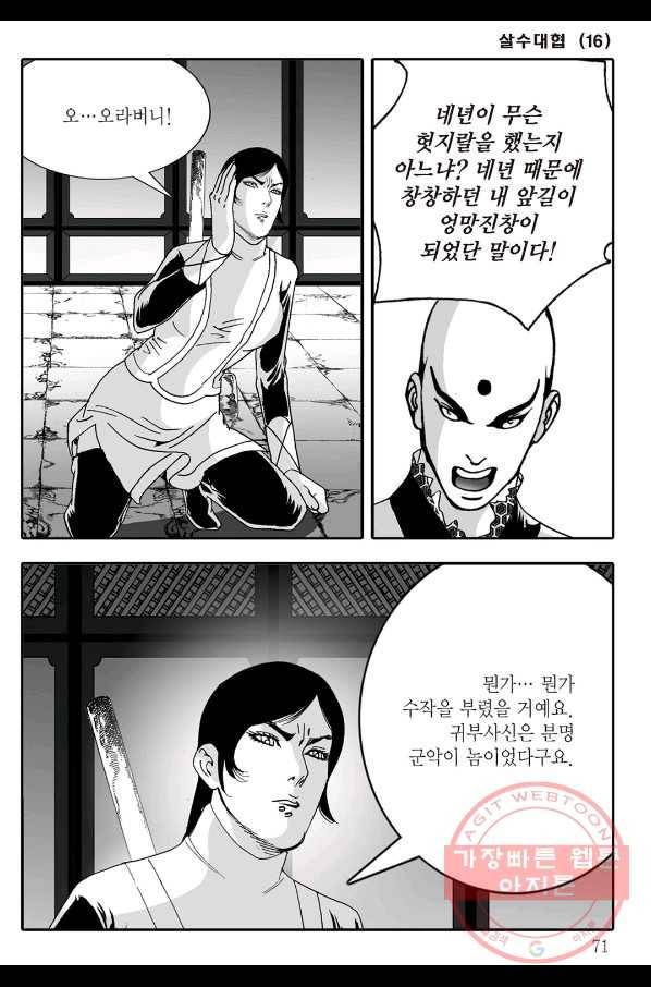야설록 살수대협 컬렉션 32화 10