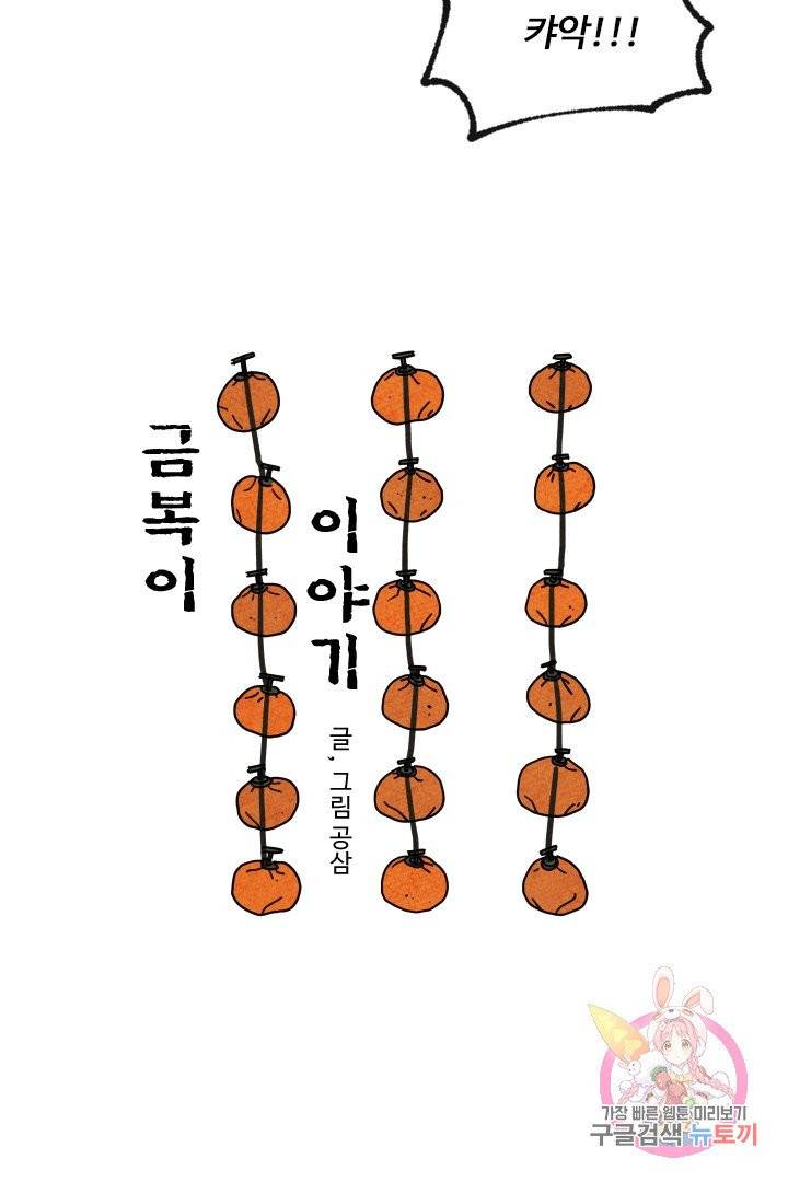 금복이 이야기 14화 6