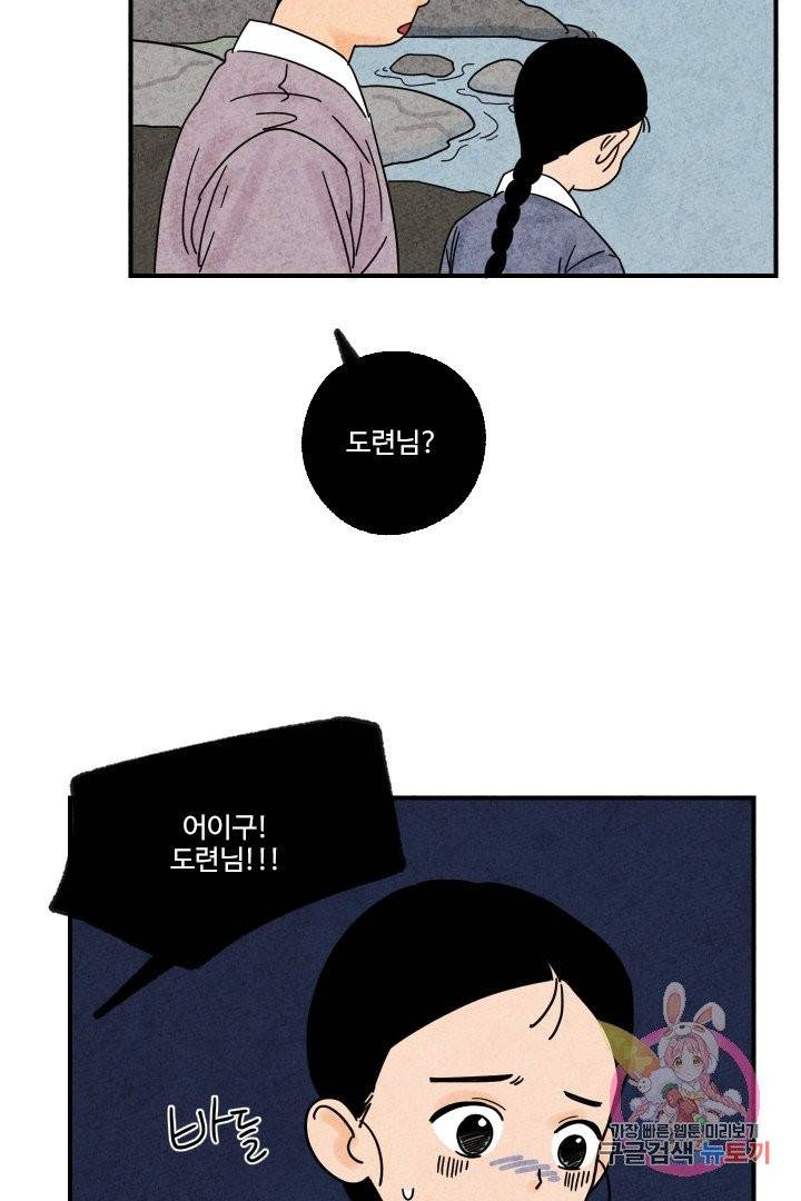 금복이 이야기 14화 31