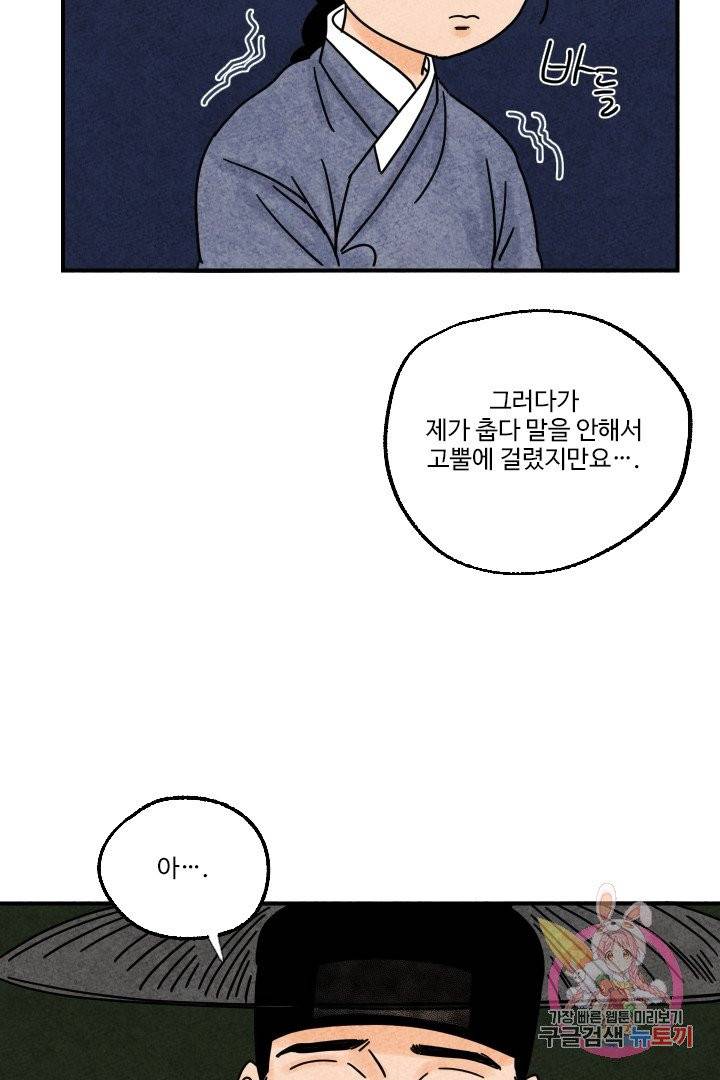 금복이 이야기 14화 32