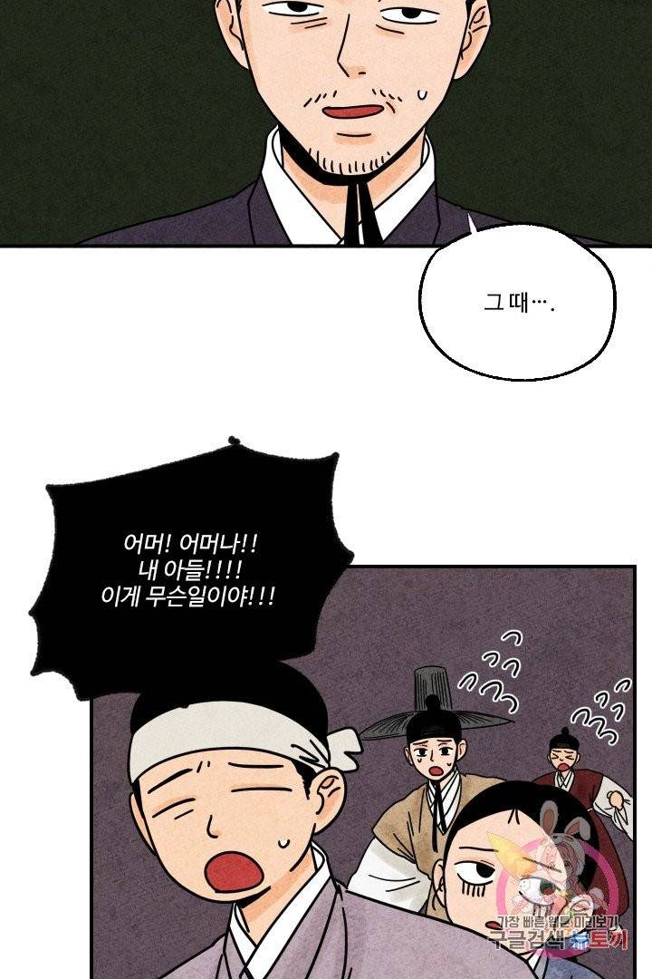 금복이 이야기 14화 33