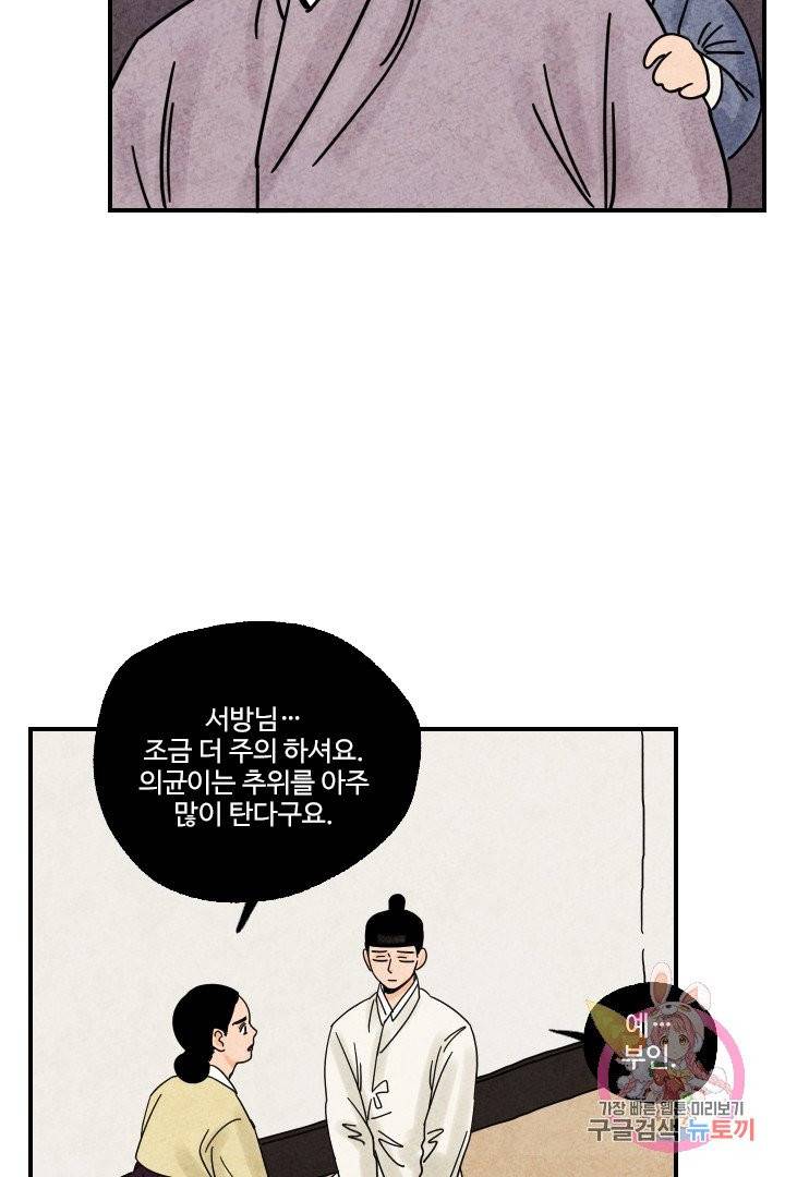 금복이 이야기 14화 34