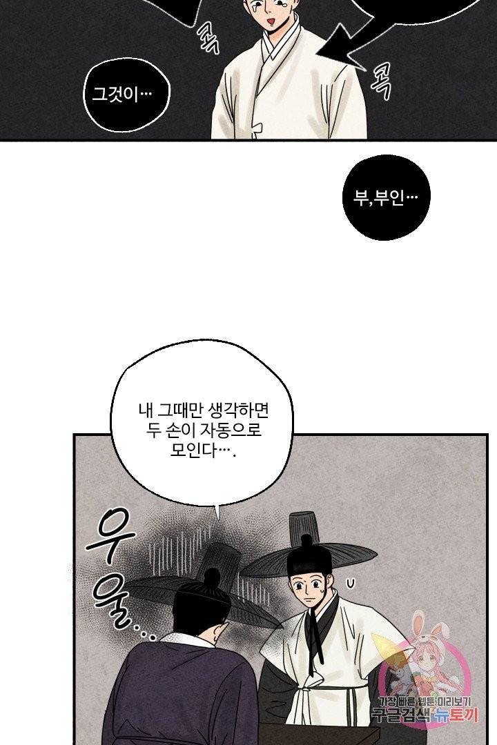 금복이 이야기 14화 36