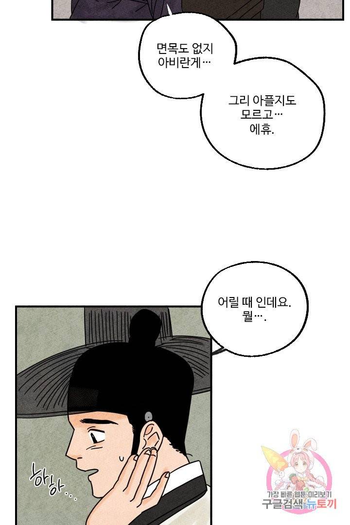 금복이 이야기 14화 37