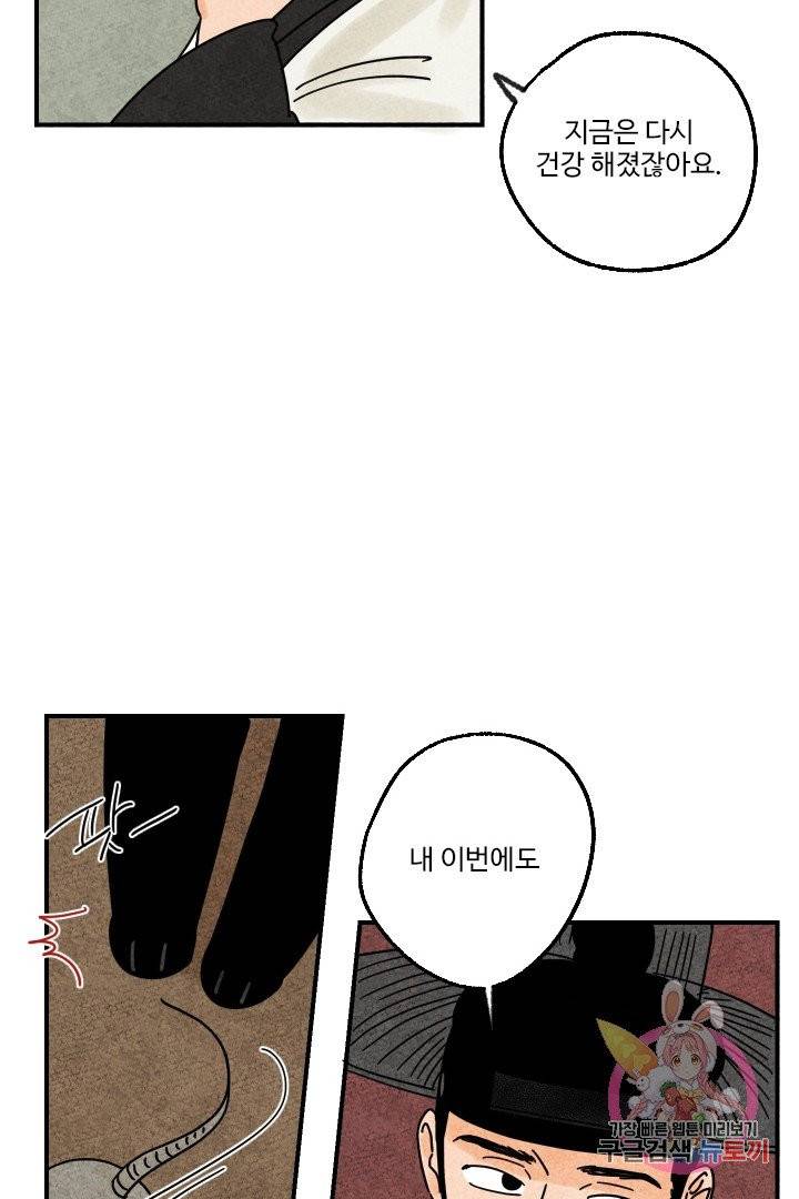 금복이 이야기 14화 38