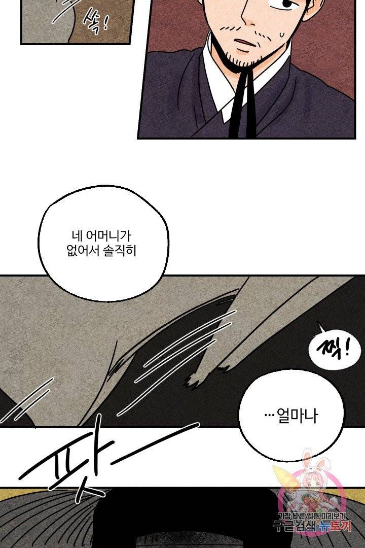 금복이 이야기 14화 39