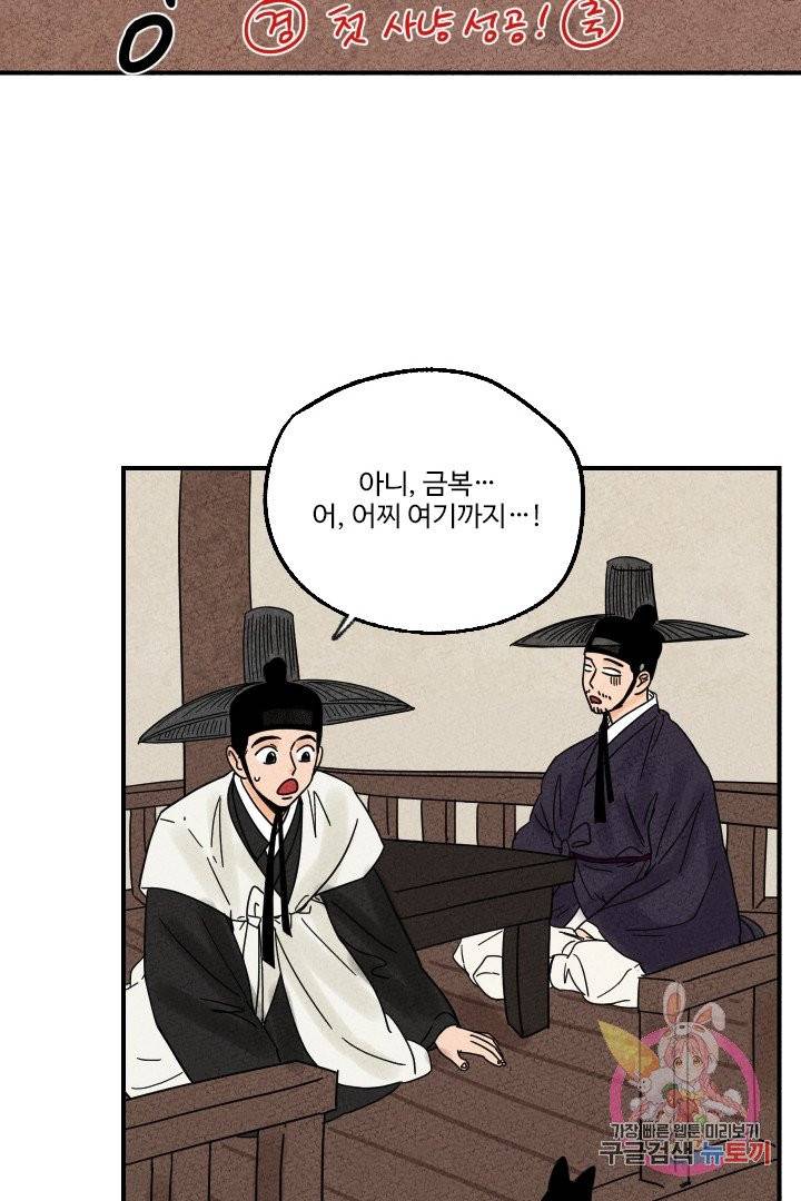 금복이 이야기 14화 47