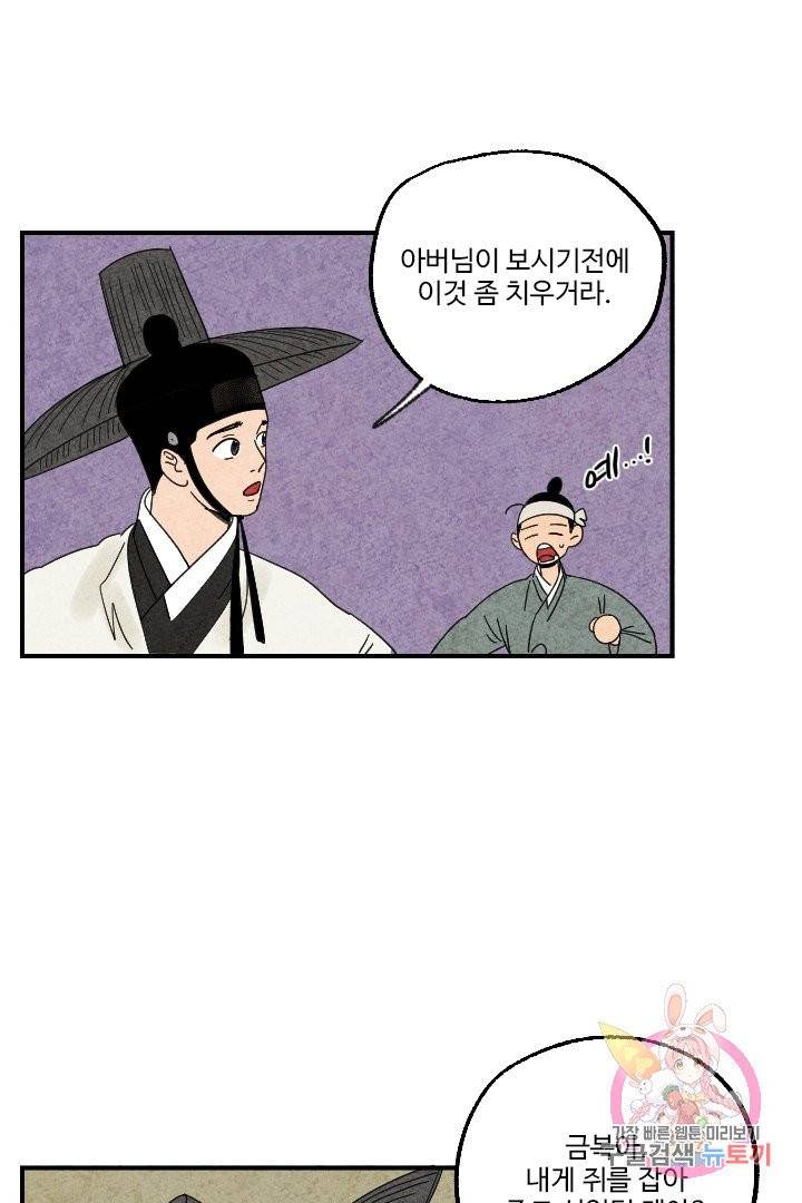 금복이 이야기 14화 51