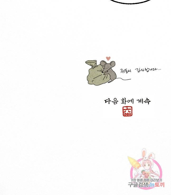금복이 이야기 14화 63
