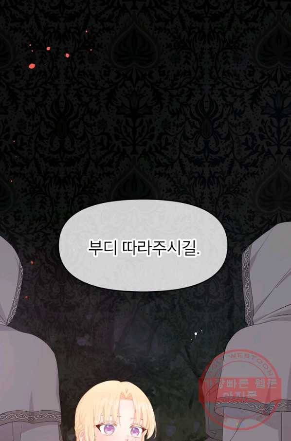 그 책에 마음을 주지 마세요 25화 1