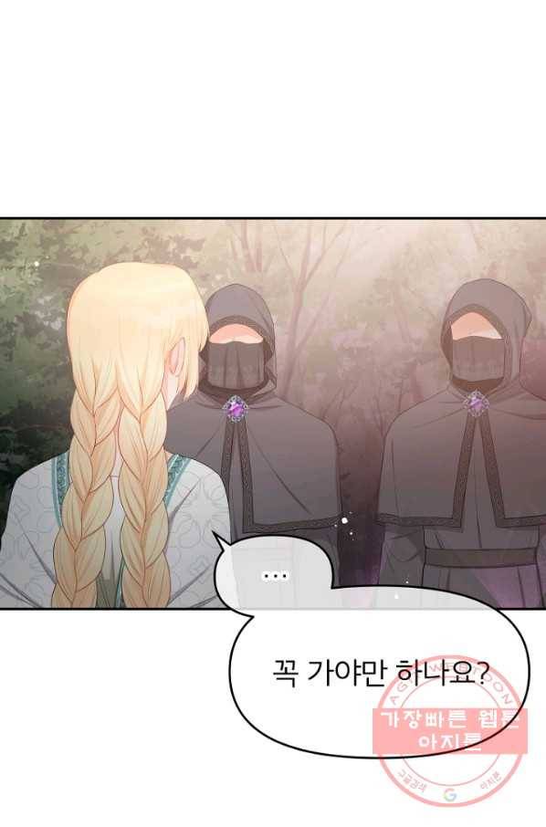 그 책에 마음을 주지 마세요 25화 6