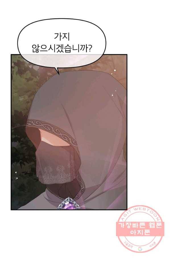 그 책에 마음을 주지 마세요 25화 7