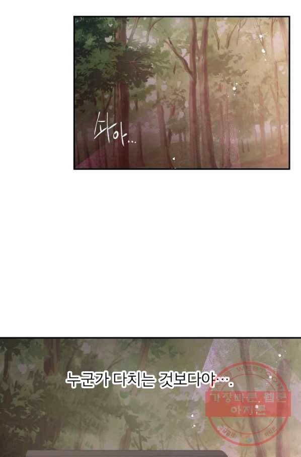 그 책에 마음을 주지 마세요 25화 8