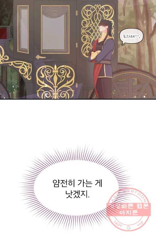 그 책에 마음을 주지 마세요 25화 9