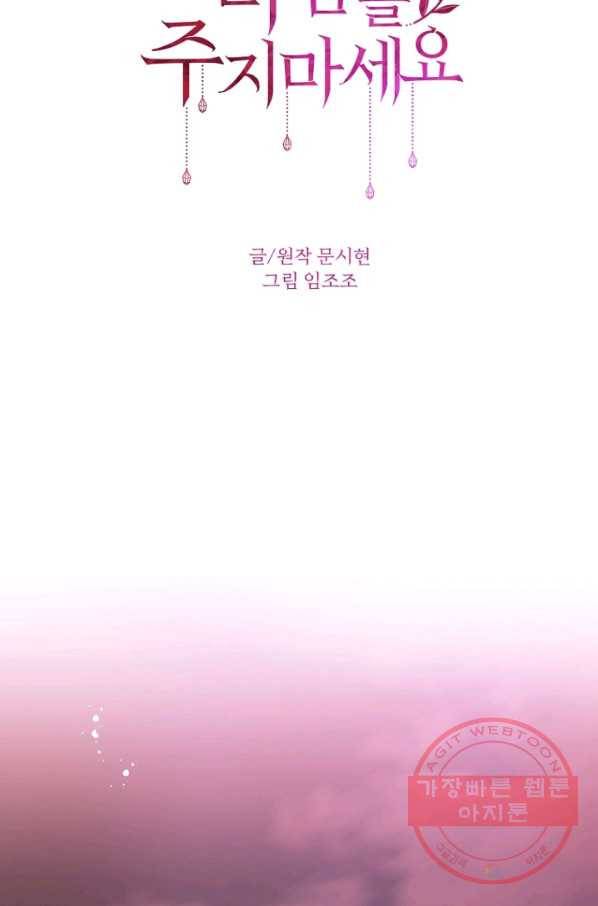 그 책에 마음을 주지 마세요 25화 11