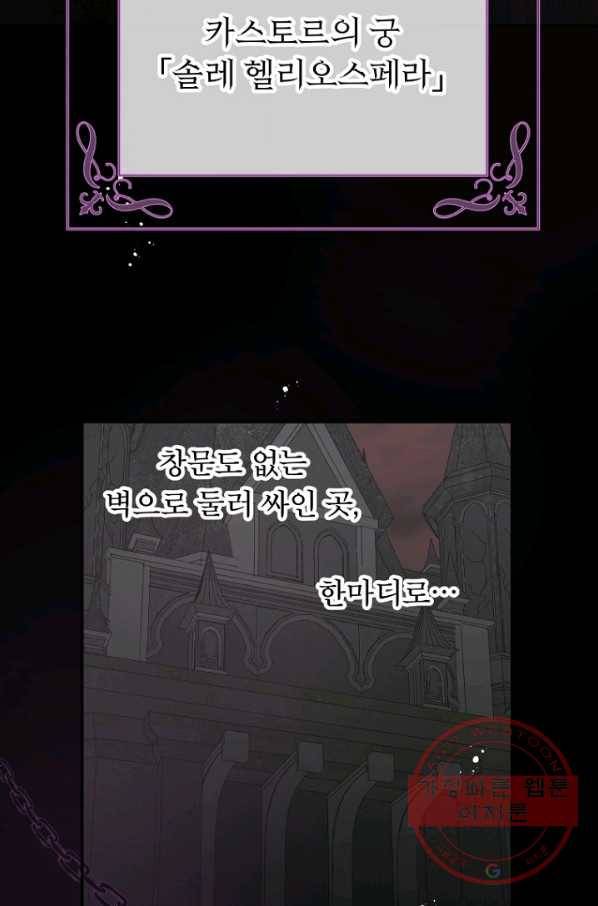 그 책에 마음을 주지 마세요 25화 13