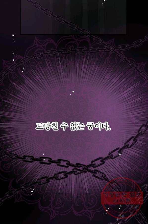 그 책에 마음을 주지 마세요 25화 14