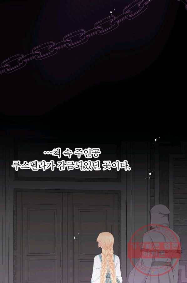그 책에 마음을 주지 마세요 25화 15