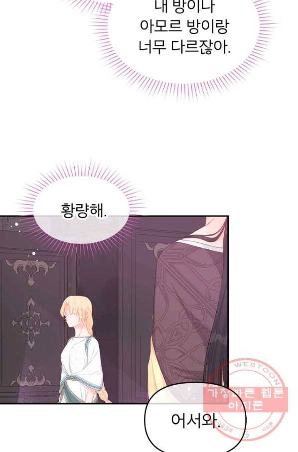 그 책에 마음을 주지 마세요 25화 18
